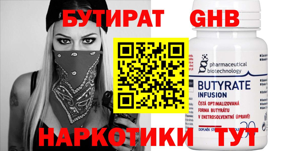 БУТИРАТ BDO 33% Биробиджан