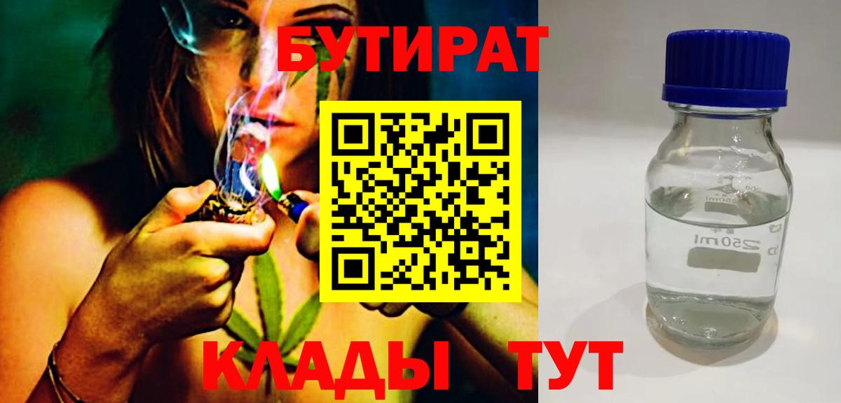 БУТИРАТ 99%  Вход с VPN  Биробиджан 