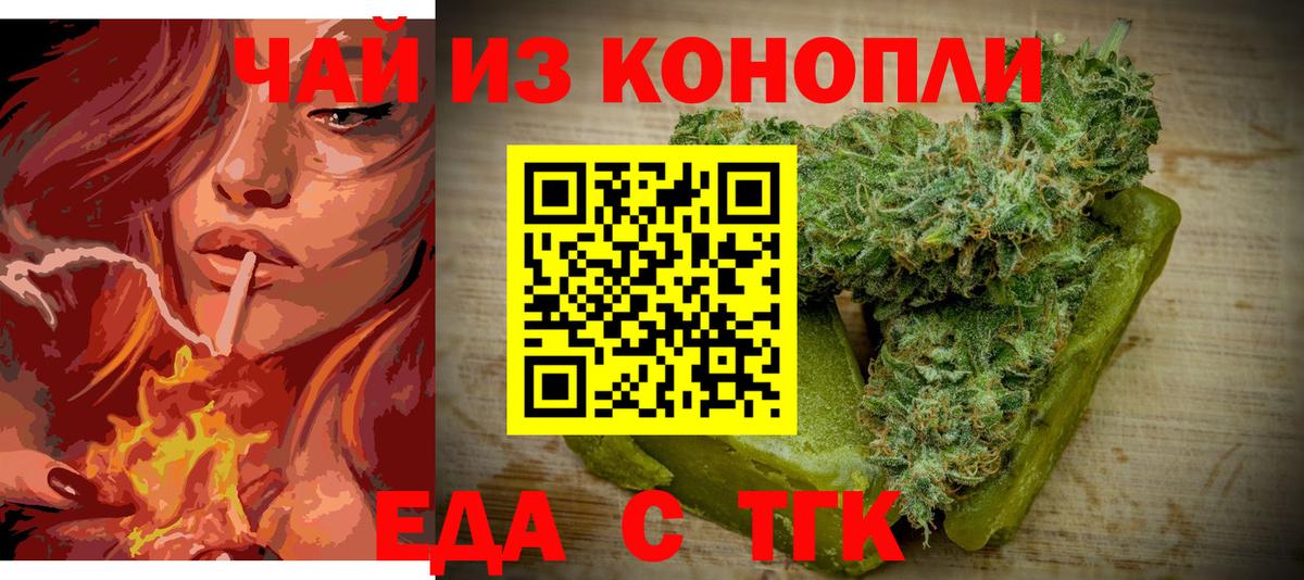 Еда ТГК марихуана  Вход с VPN  Биробиджан 