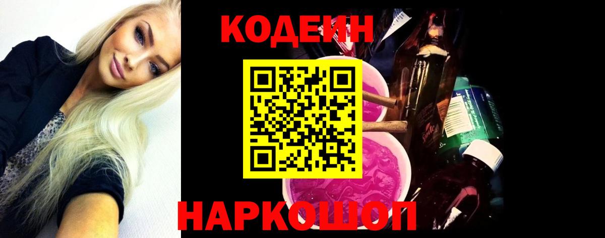 Биробиджан  Кодеиновый сироп Lean Purple Drank  Кодеиновый сироп Lean Purple Drank  Вход с VPN 