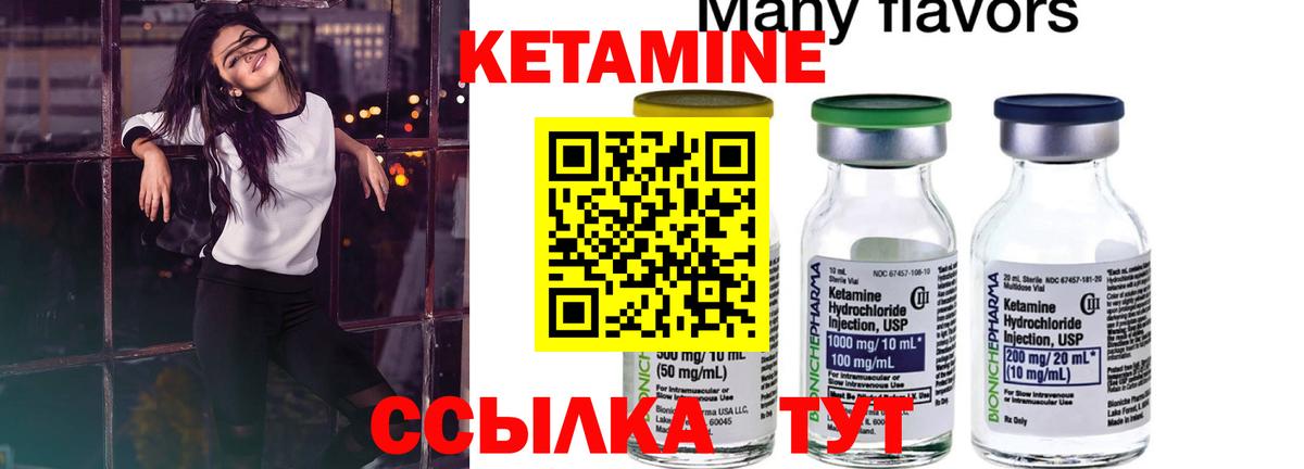 Кетамин VHQ  Вход с VPN    как войти  Биробиджан 