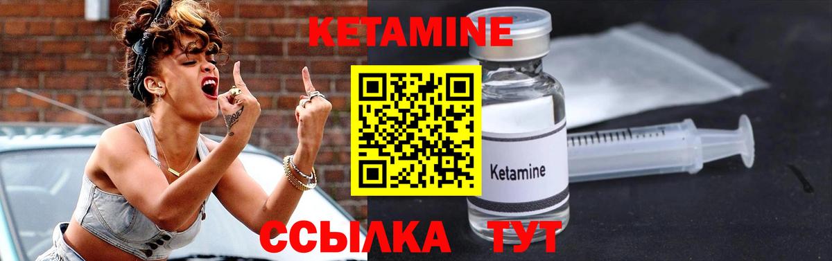 Кетамин VHQ Биробиджан