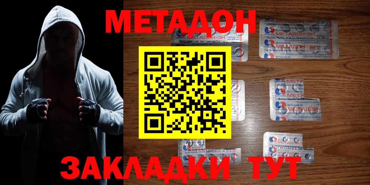 Метадон кристалл  Вход с VPN  OMG как войти  Биробиджан 