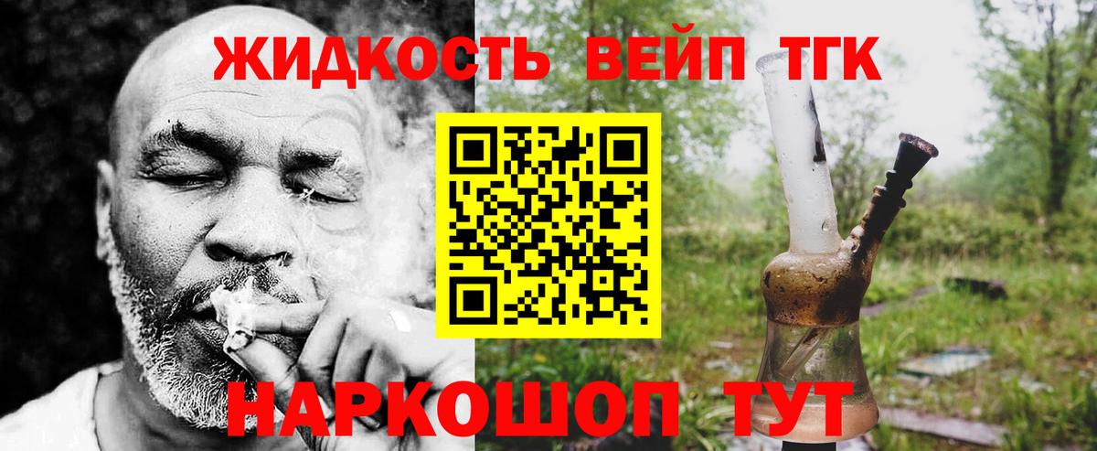 Биробиджан  Дистиллят ТГК вейп с тгк  Вход с VPN 